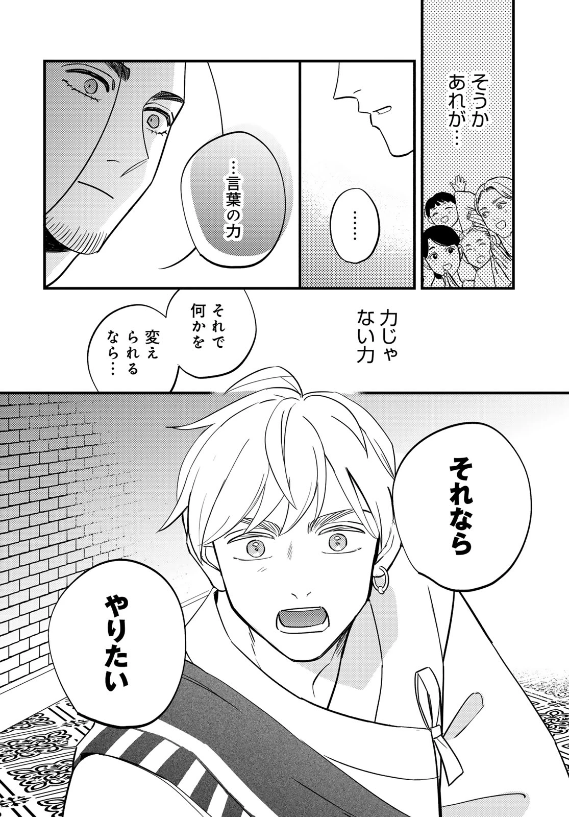 シャンバラッド 第14話 - 26