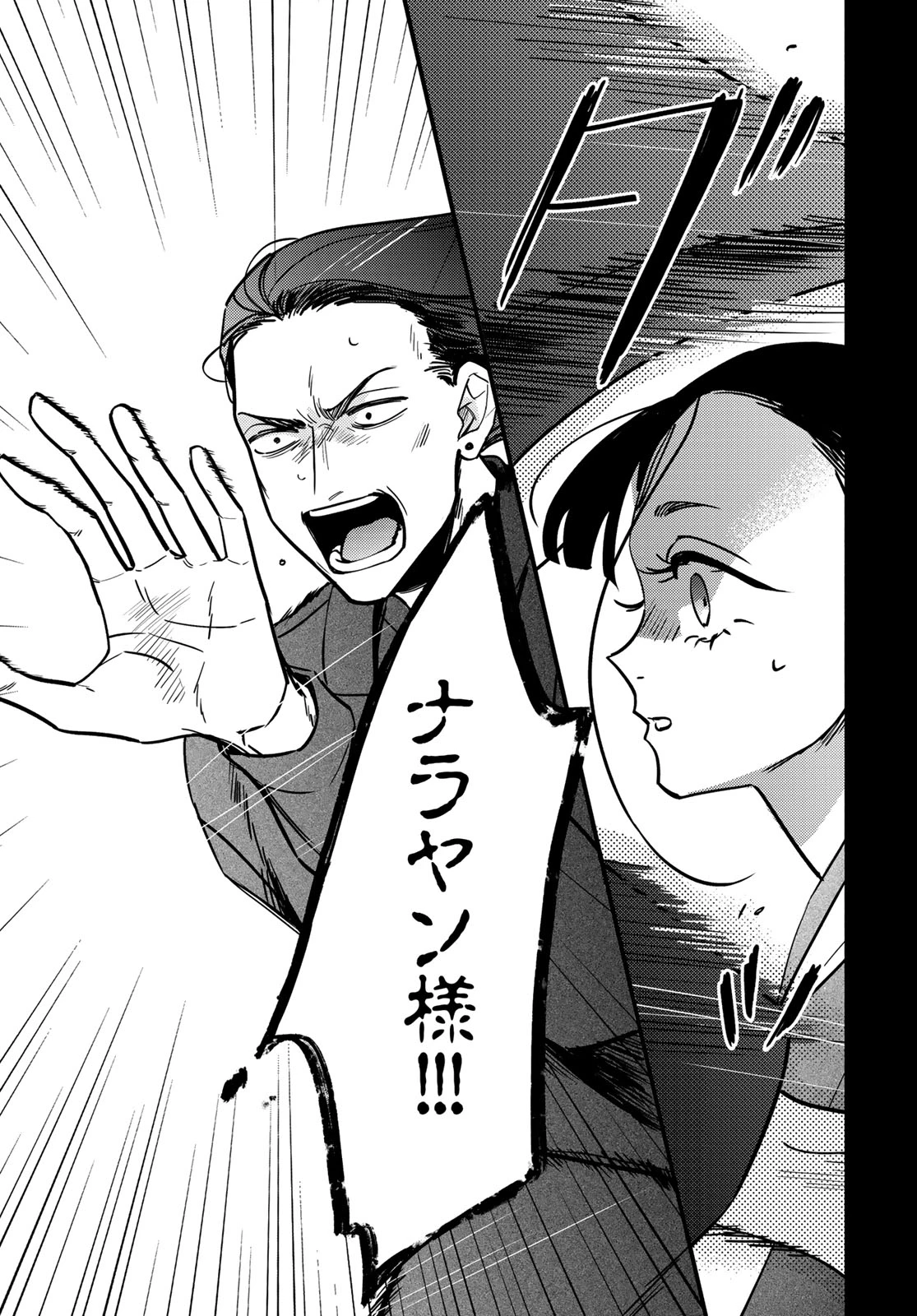 シャンバラッド 第13話 - 25