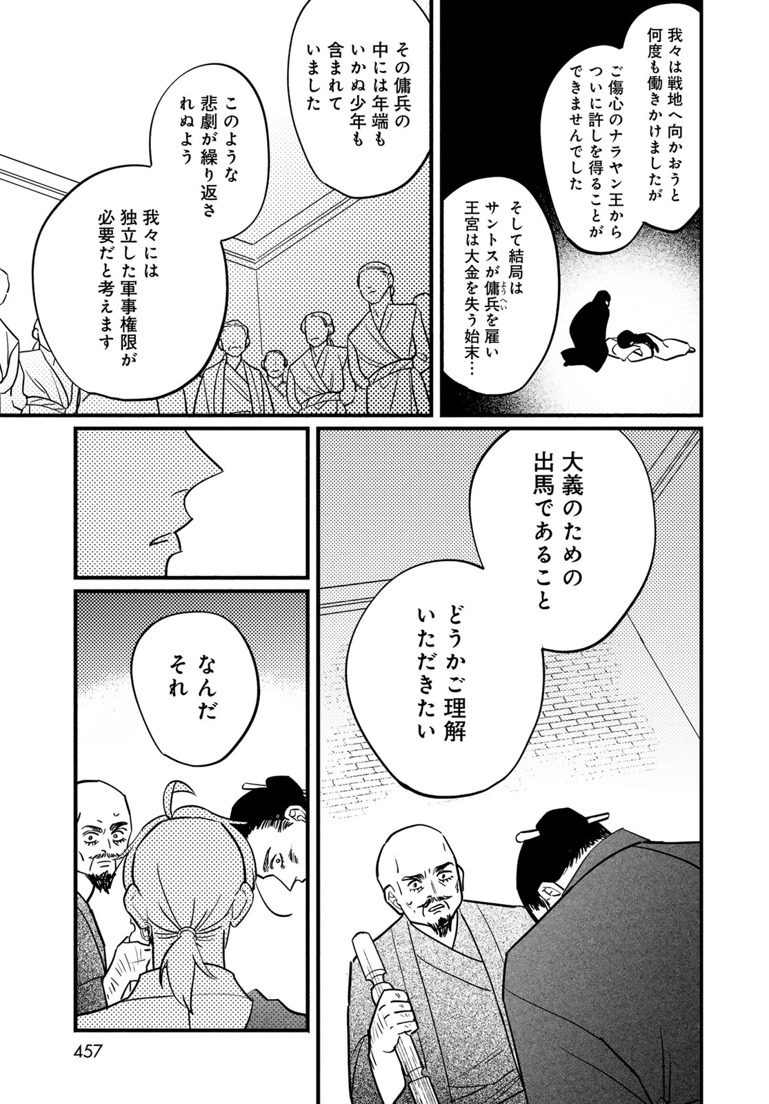 シャンバラッド 第14話 - 29