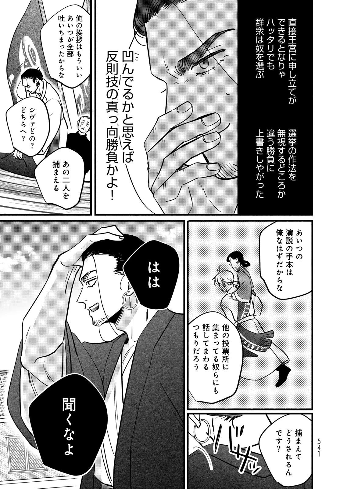 シャンバラッド 第15話 - 33