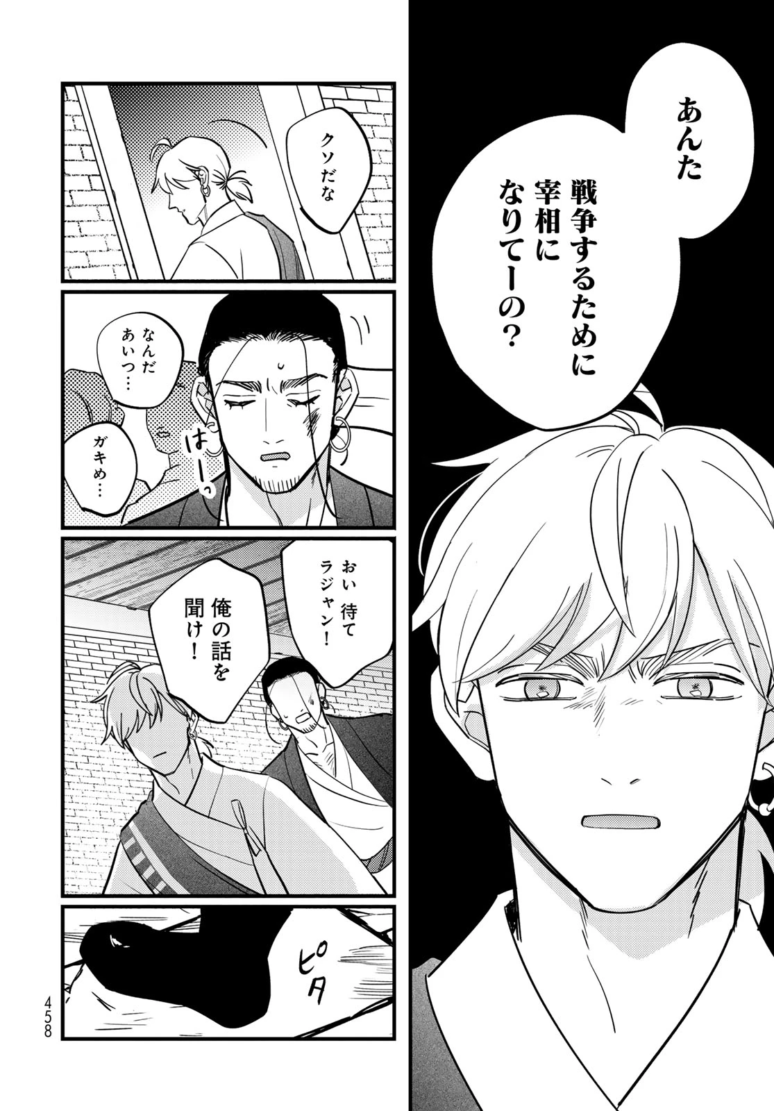 シャンバラッド 第14話 - 30