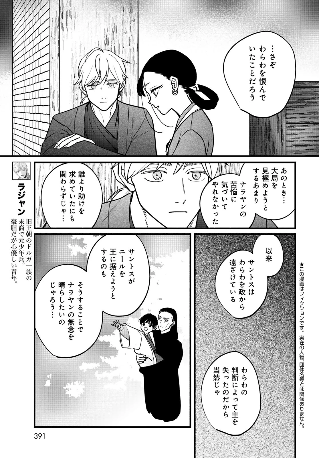 シャンバラッド 第13話 - 27