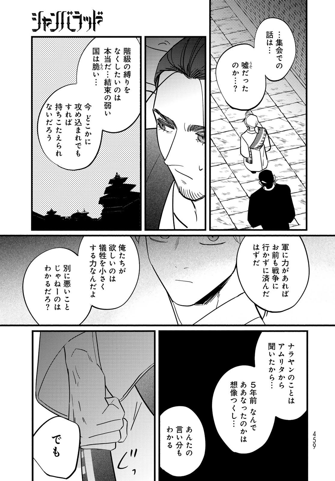 シャンバラッド 第14話 - 31