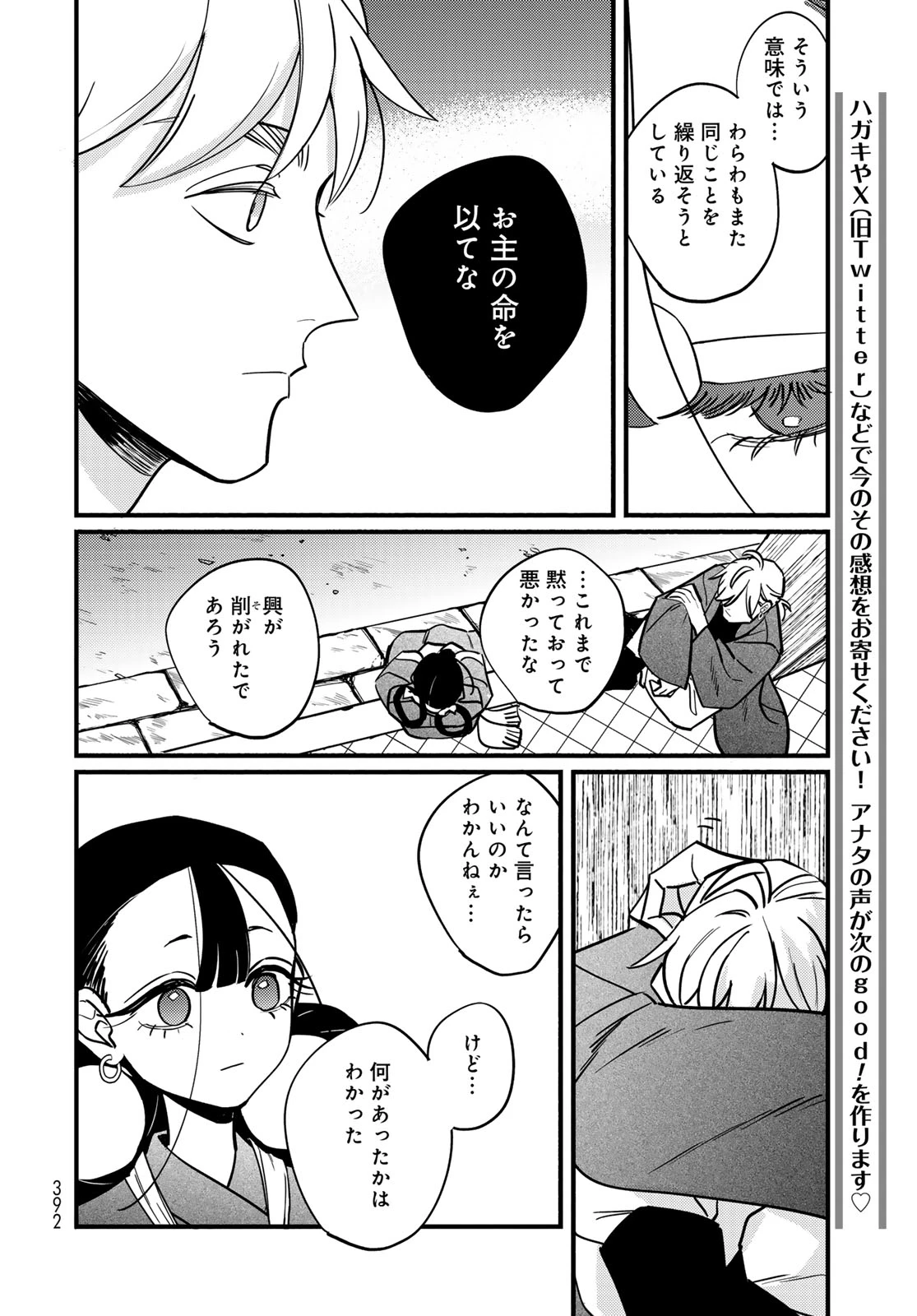 シャンバラッド 第13話 - 28