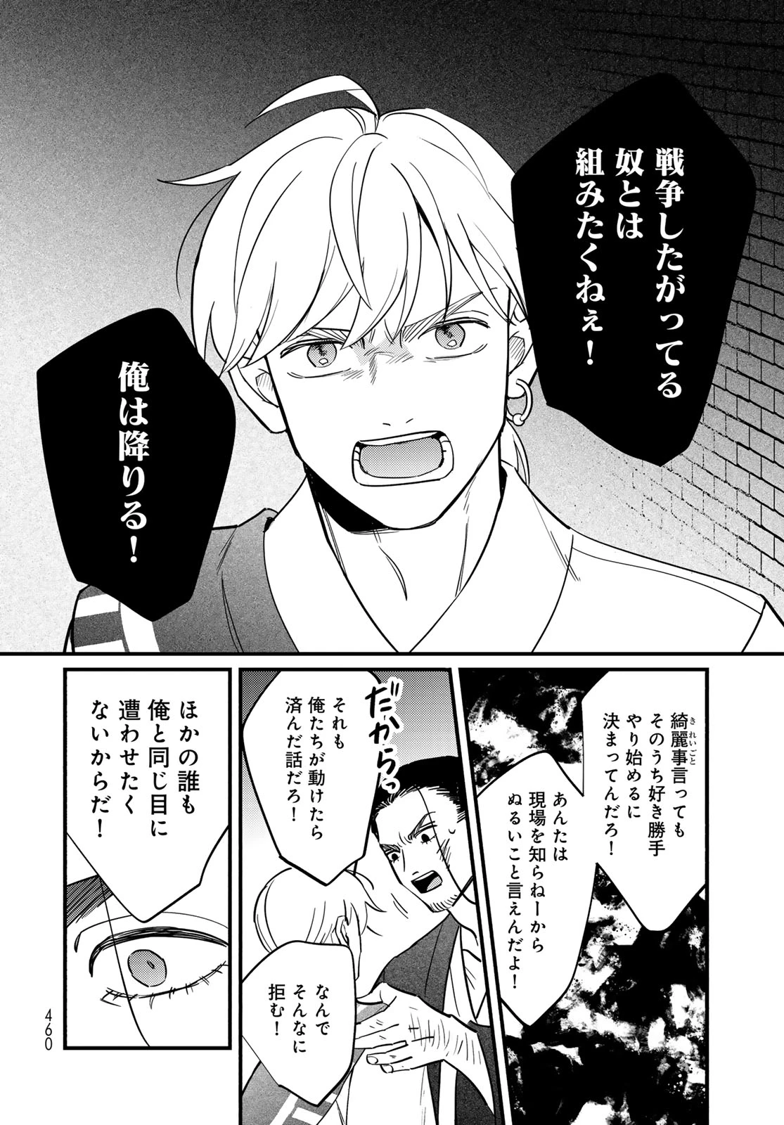 シャンバラッド 第14話 - 32