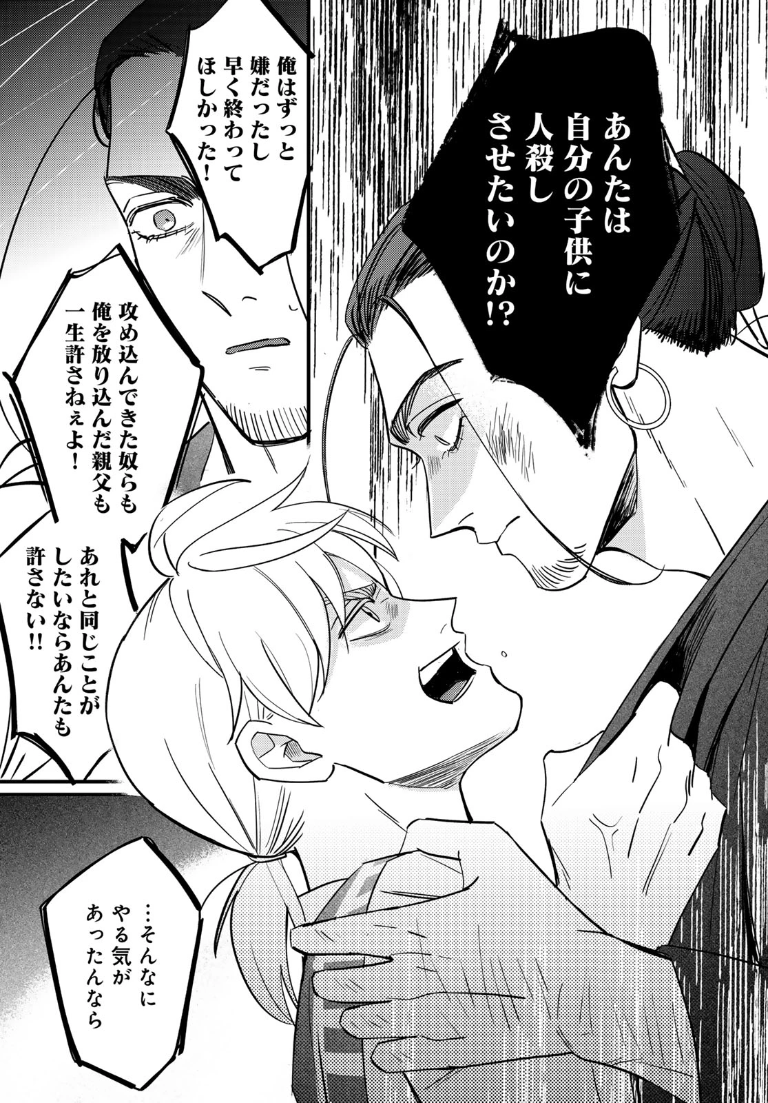 シャンバラッド 第14話 - 33