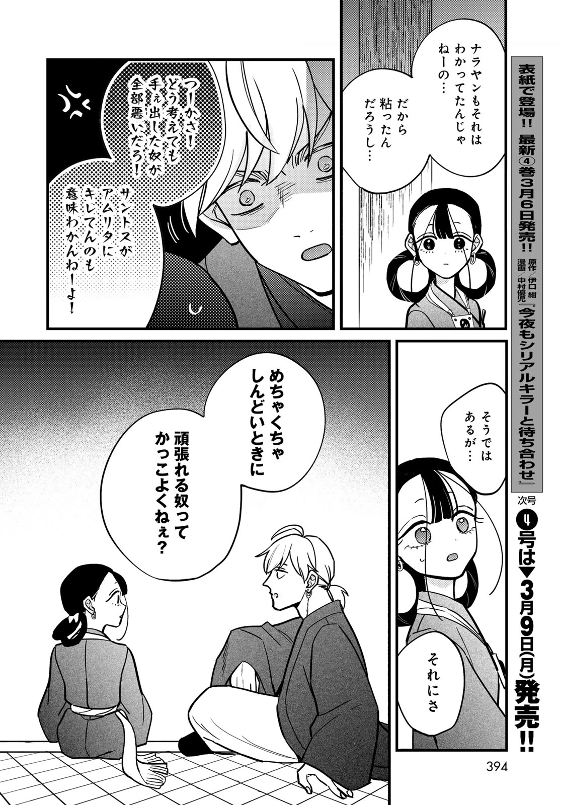 シャンバラッド 第13話 - 30