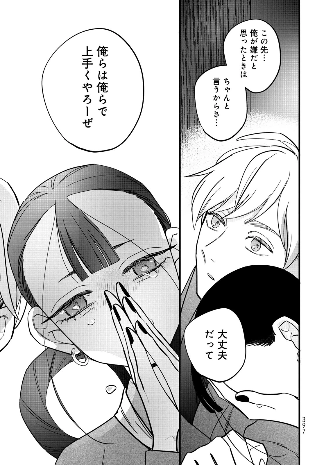シャンバラッド 第13話 - 33
