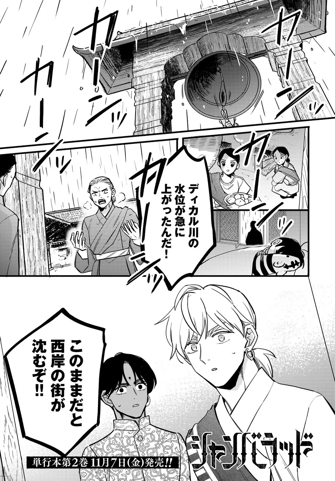 シャンバラッド 第9話 - 1