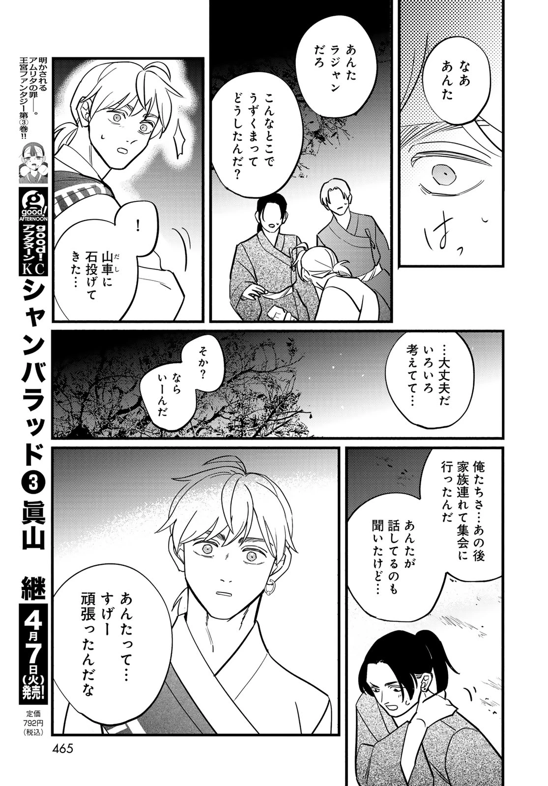 シャンバラッド 第14話 - 37