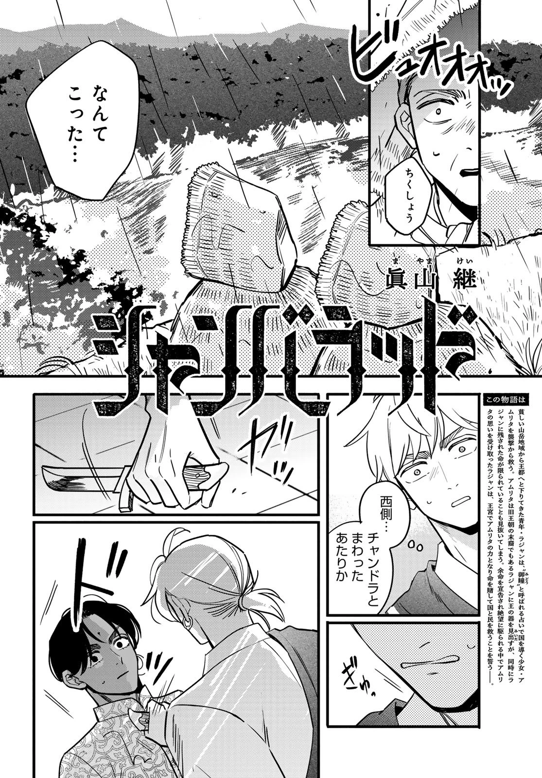 シャンバラッド 第9話 - 2