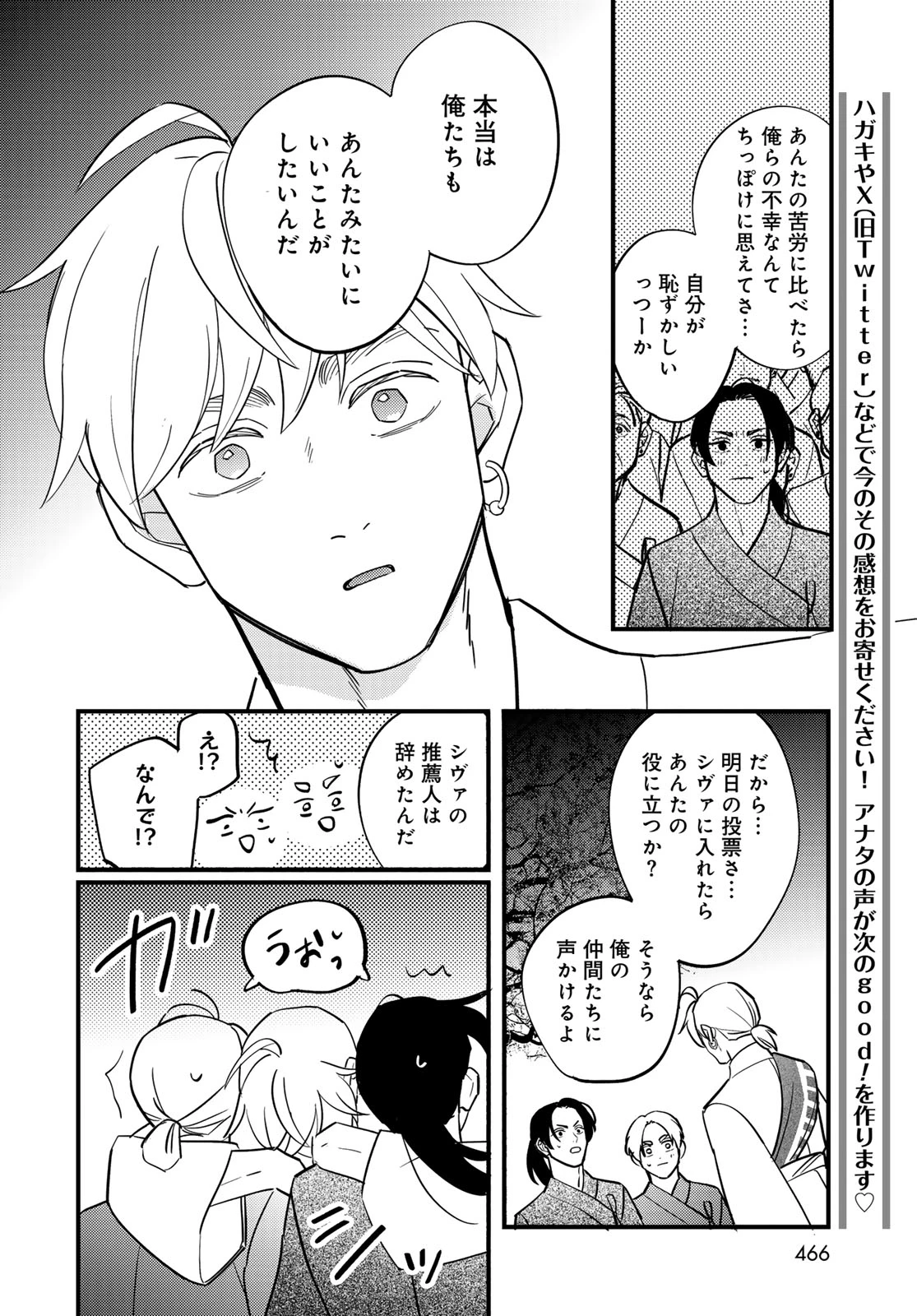 シャンバラッド 第14話 - 38