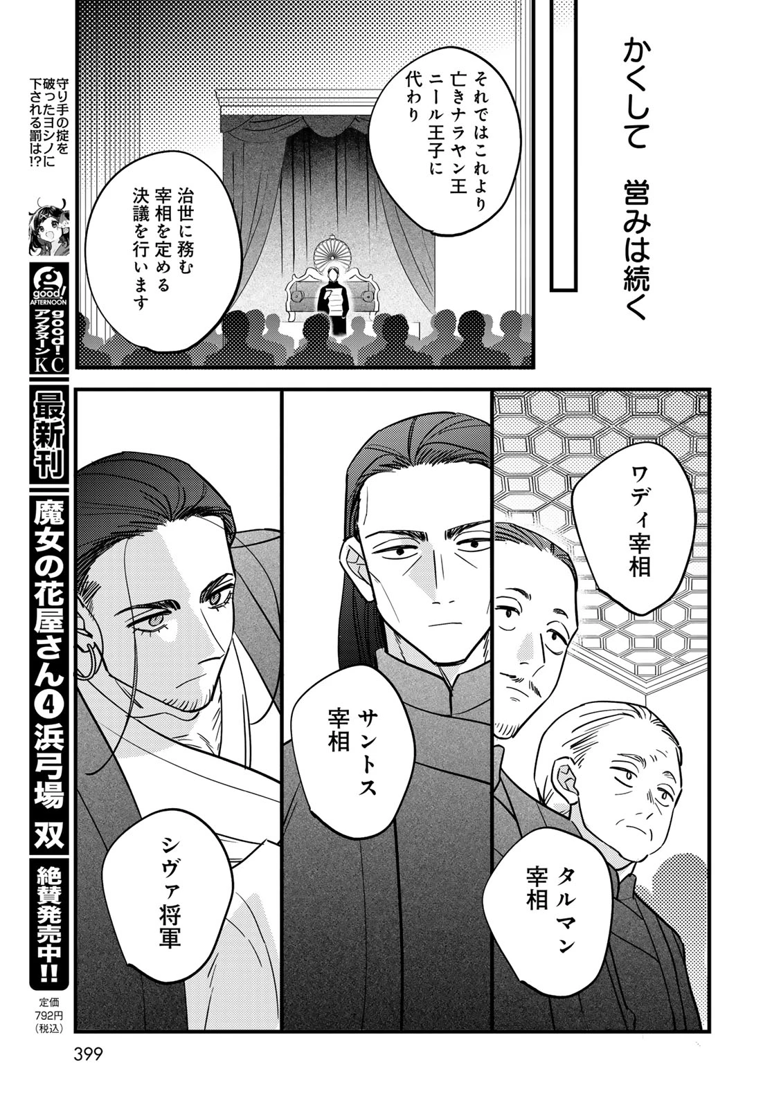 シャンバラッド 第13話 - 35