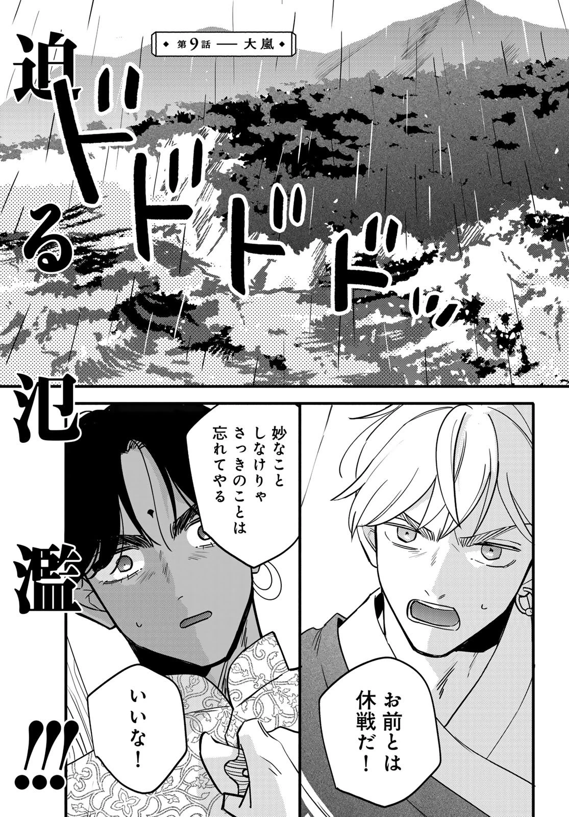 シャンバラッド 第9話 - 3