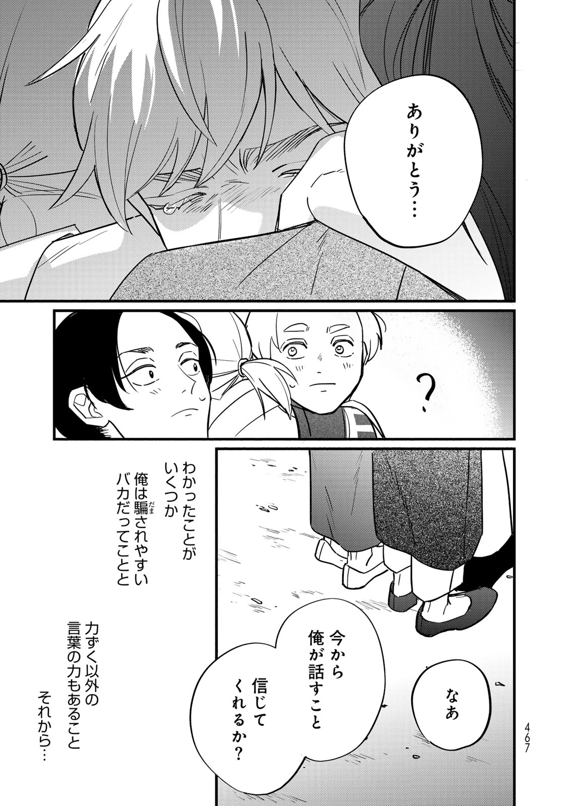 シャンバラッド 第14話 - 39