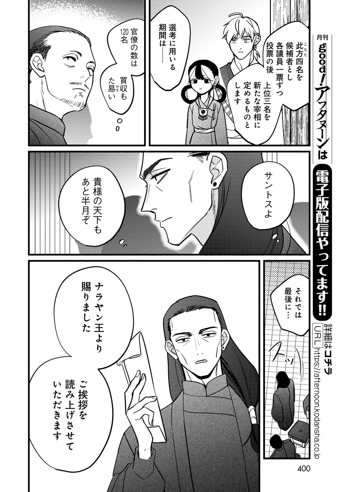 シャンバラッド 第13話 - 36