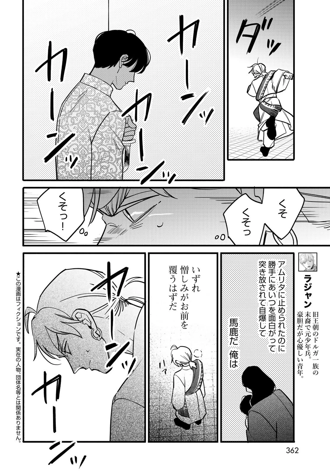シャンバラッド 第9話 - 4