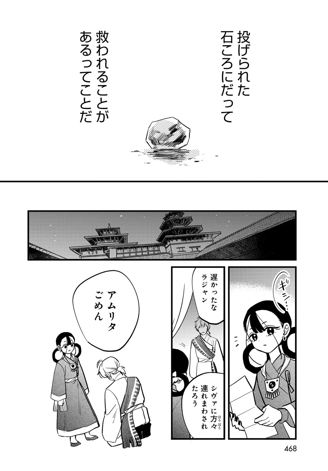 シャンバラッド 第14話 - 40