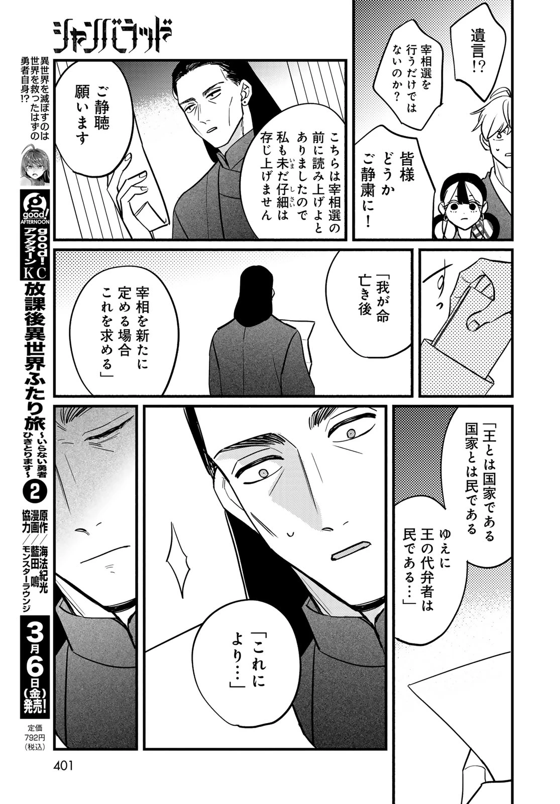 シャンバラッド 第13話 - 37