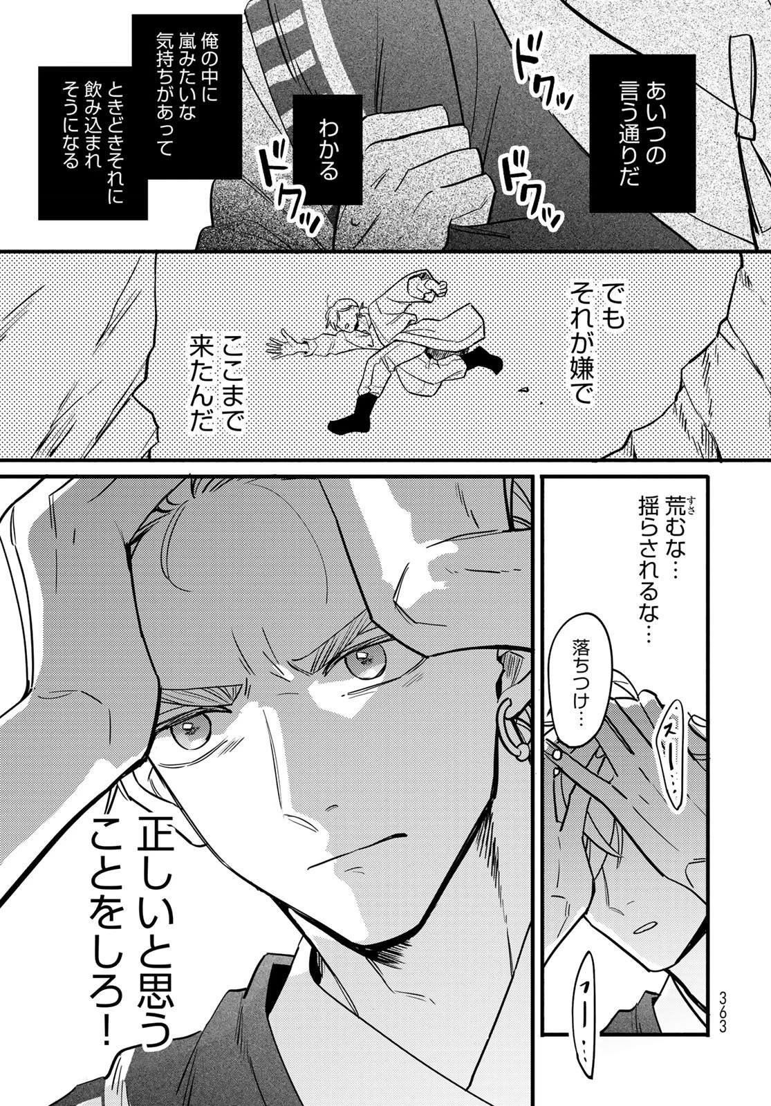シャンバラッド 第9話 - 5