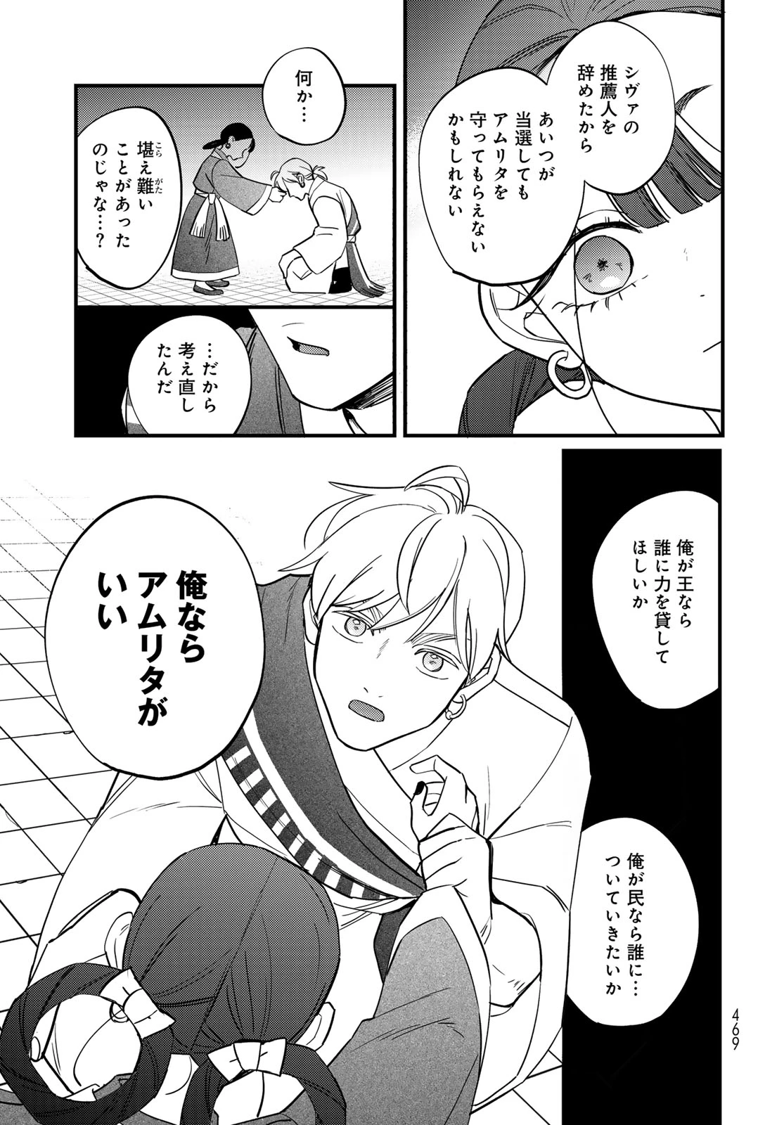 シャンバラッド 第14話 - 41