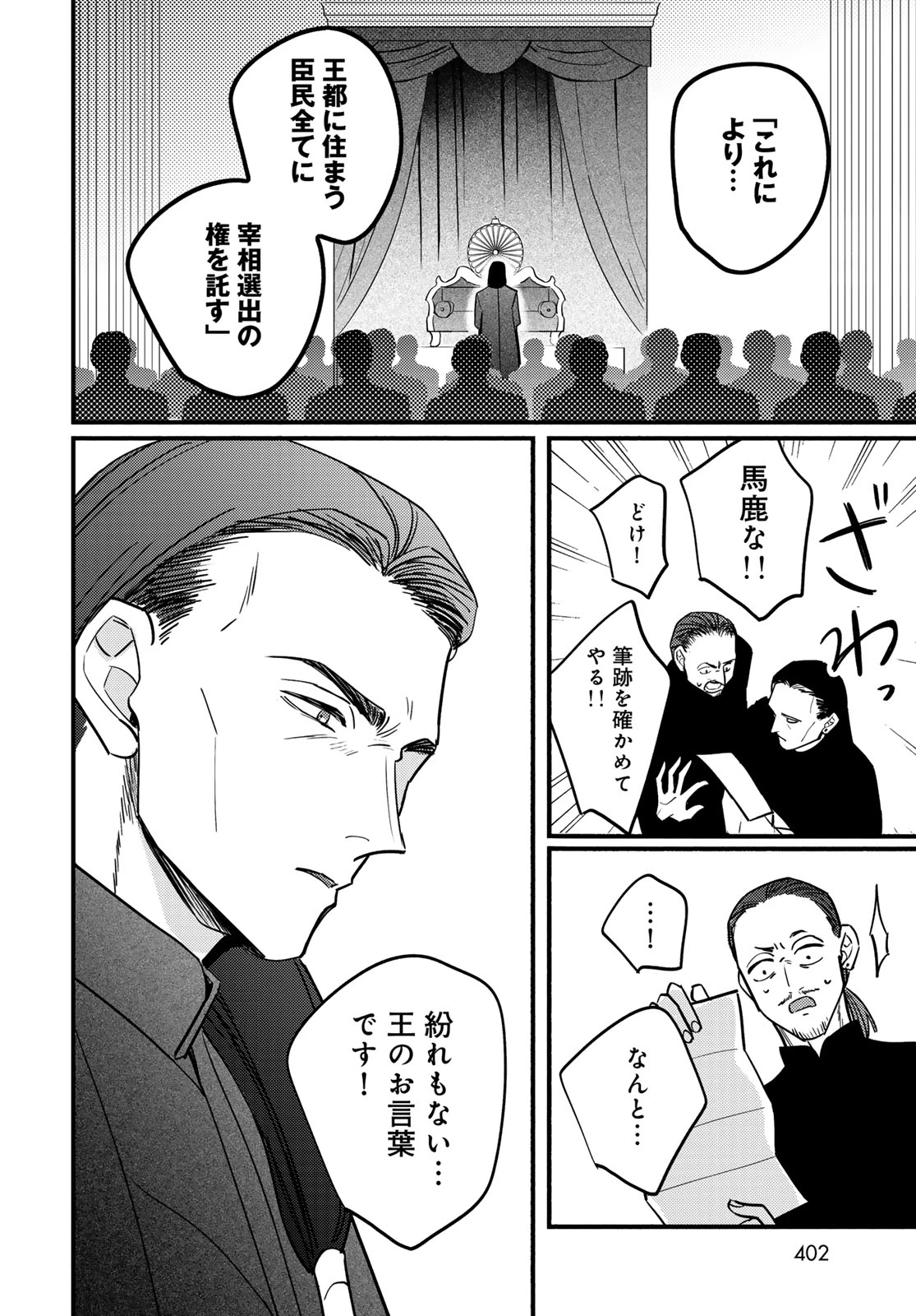 シャンバラッド 第13話 - 38