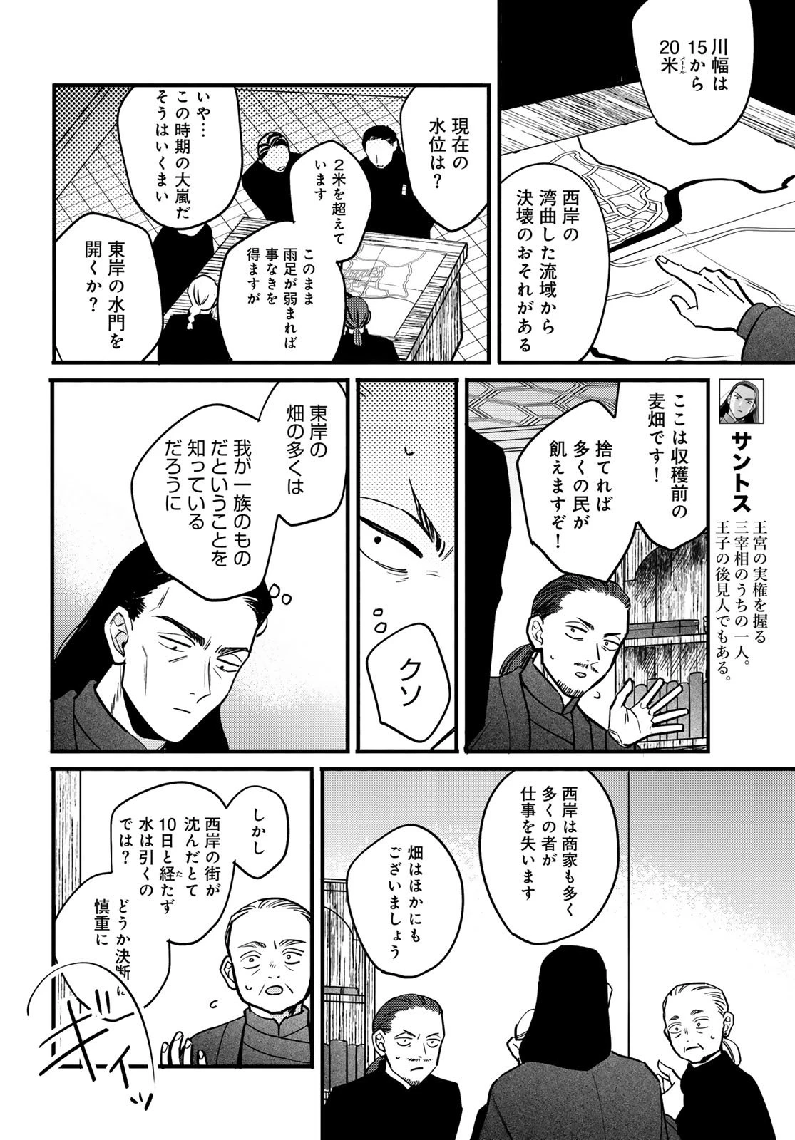 シャンバラッド 第9話 - 6