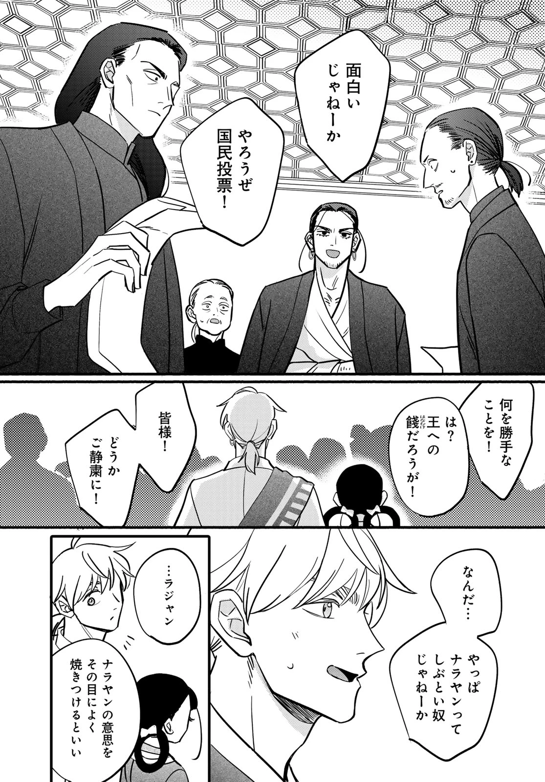 シャンバラッド 第13話 - 39