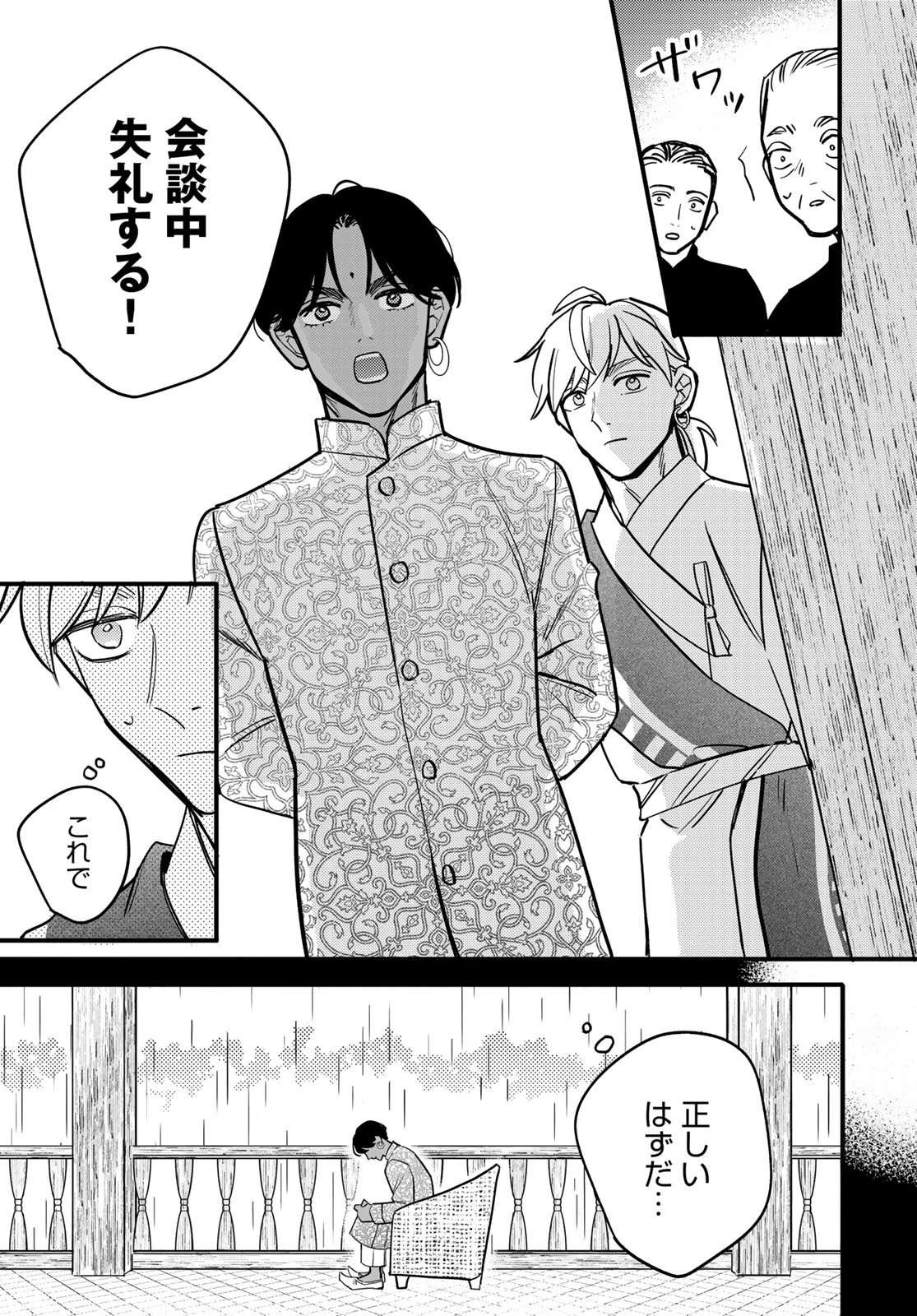 シャンバラッド 第9話 - 7