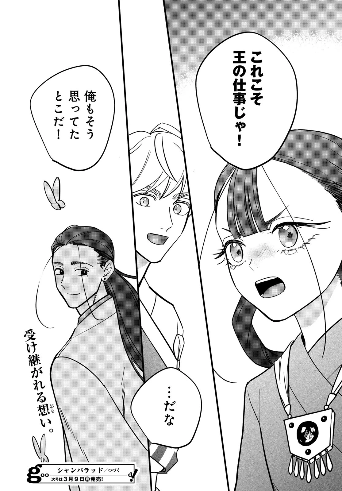 シャンバラッド 第13話 - 40
