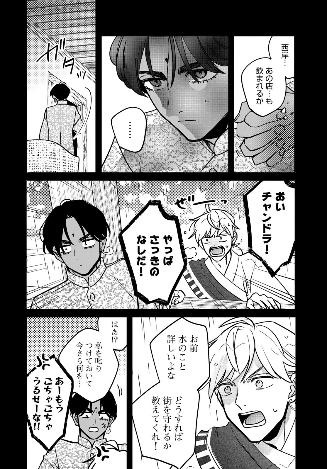 シャンバラッド 第9話 - 8