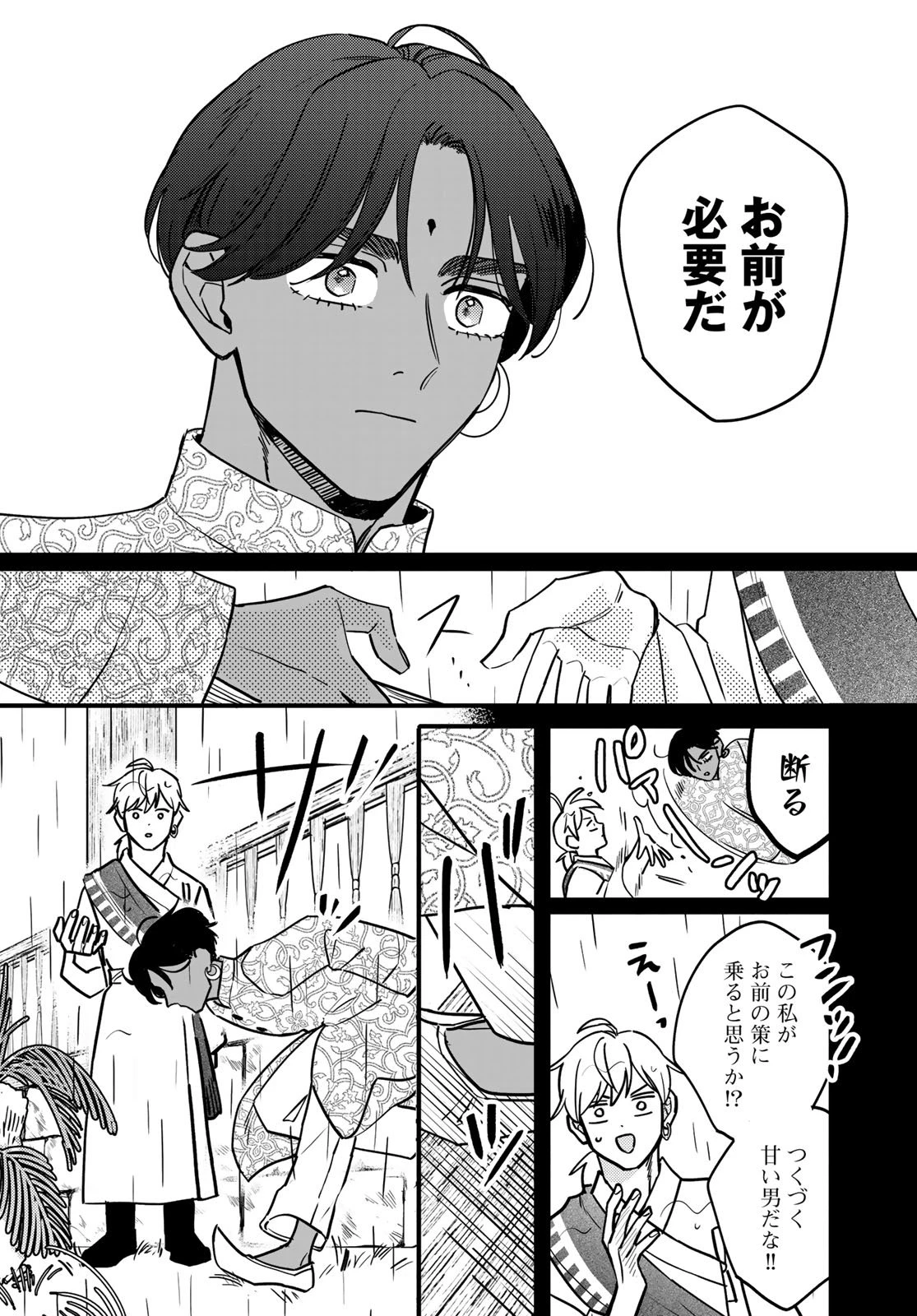 シャンバラッド 第9話 - 10
