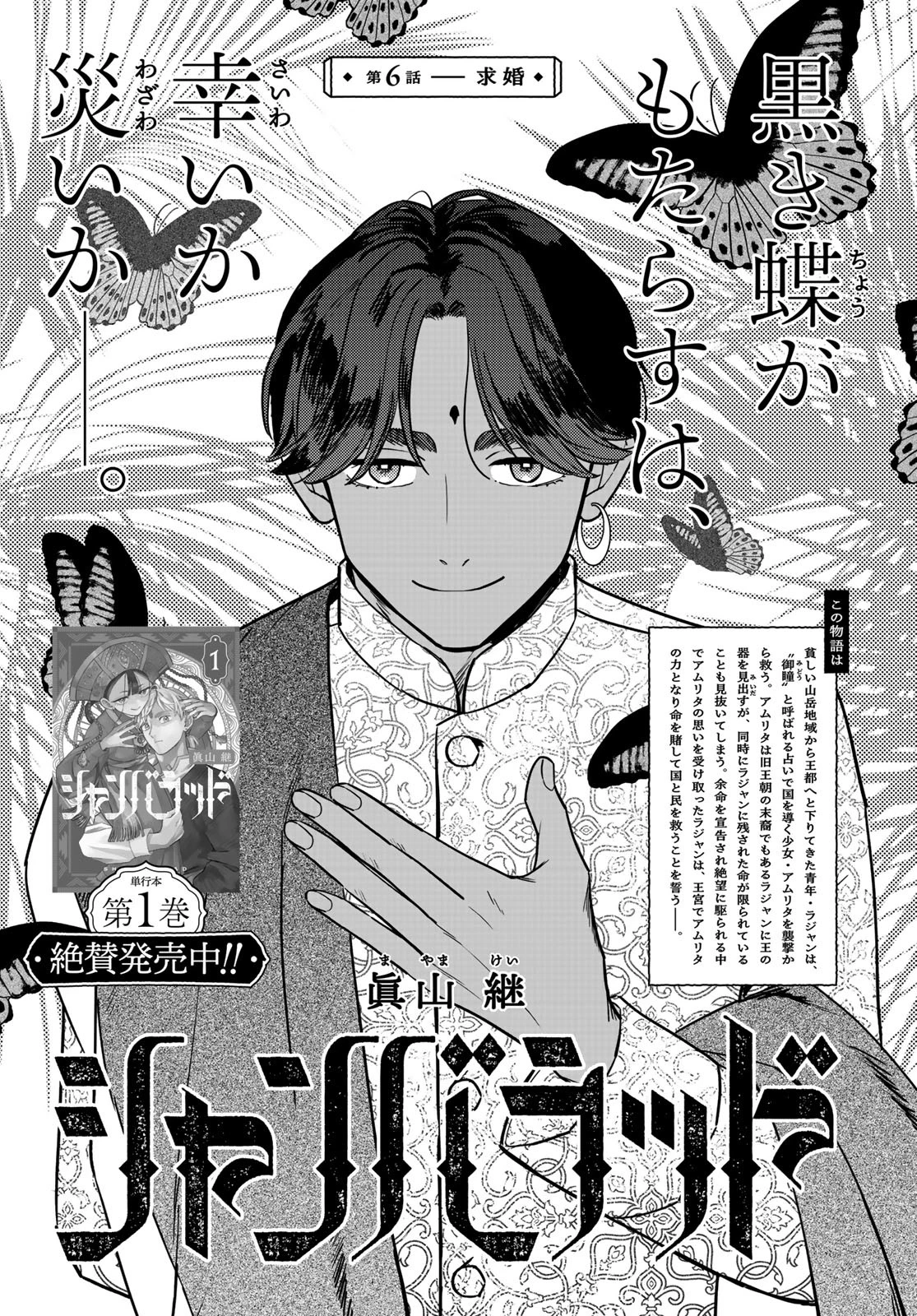 シャンバラッド 第6話 - 1