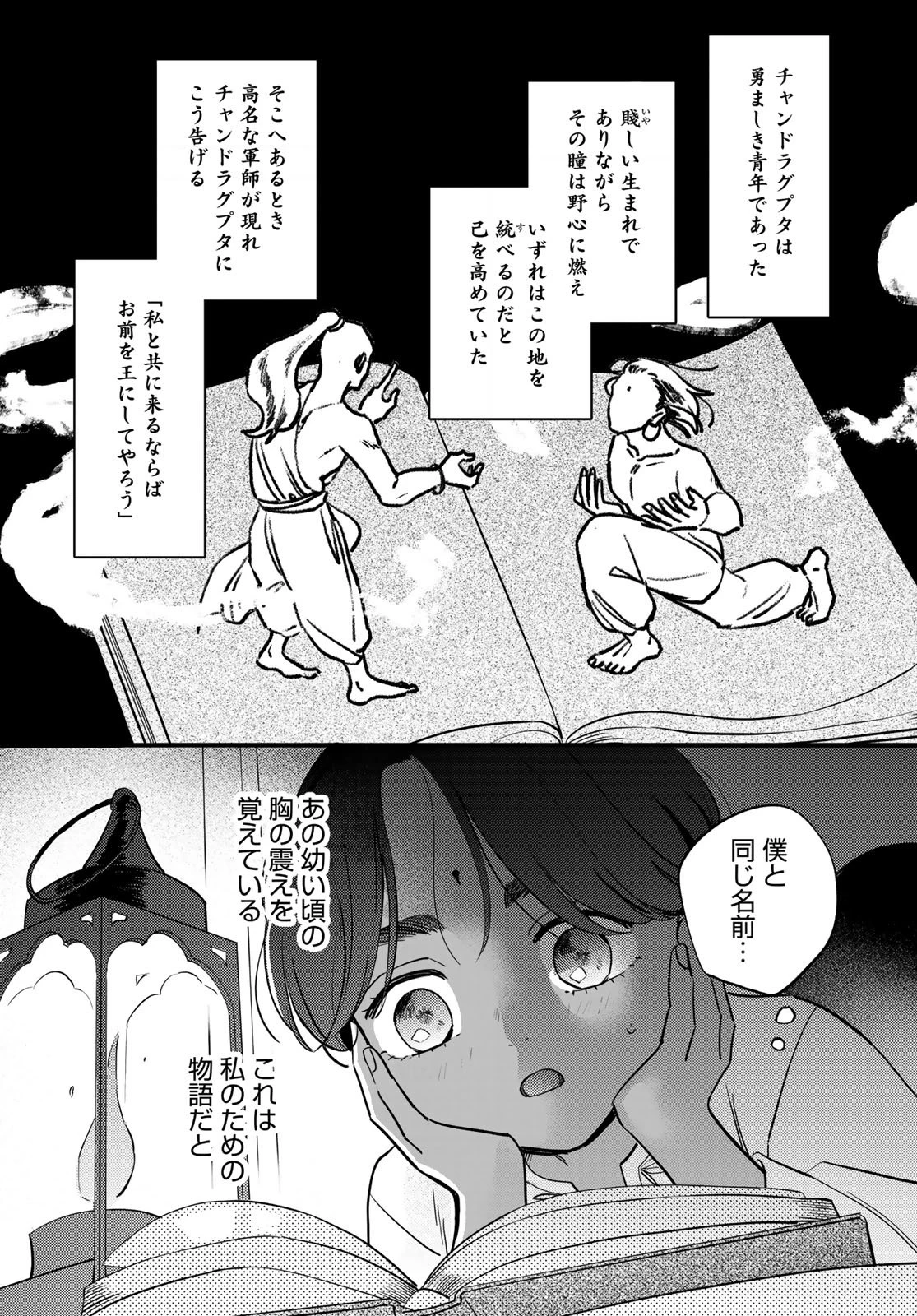 シャンバラッド 第8話 - 2