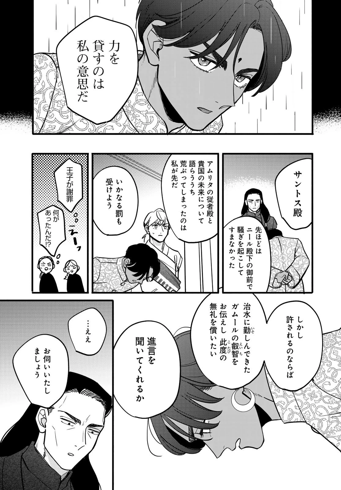 シャンバラッド 第9話 - 11