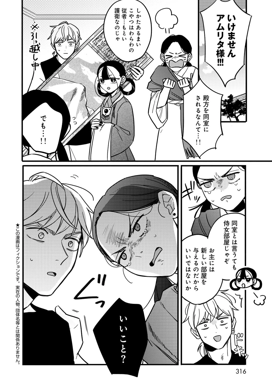 シャンバラッド 第6話 - 2