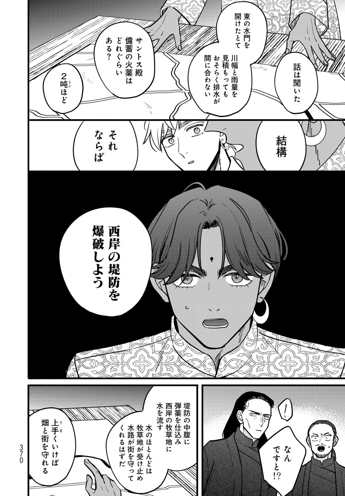 シャンバラッド 第9話 - 12
