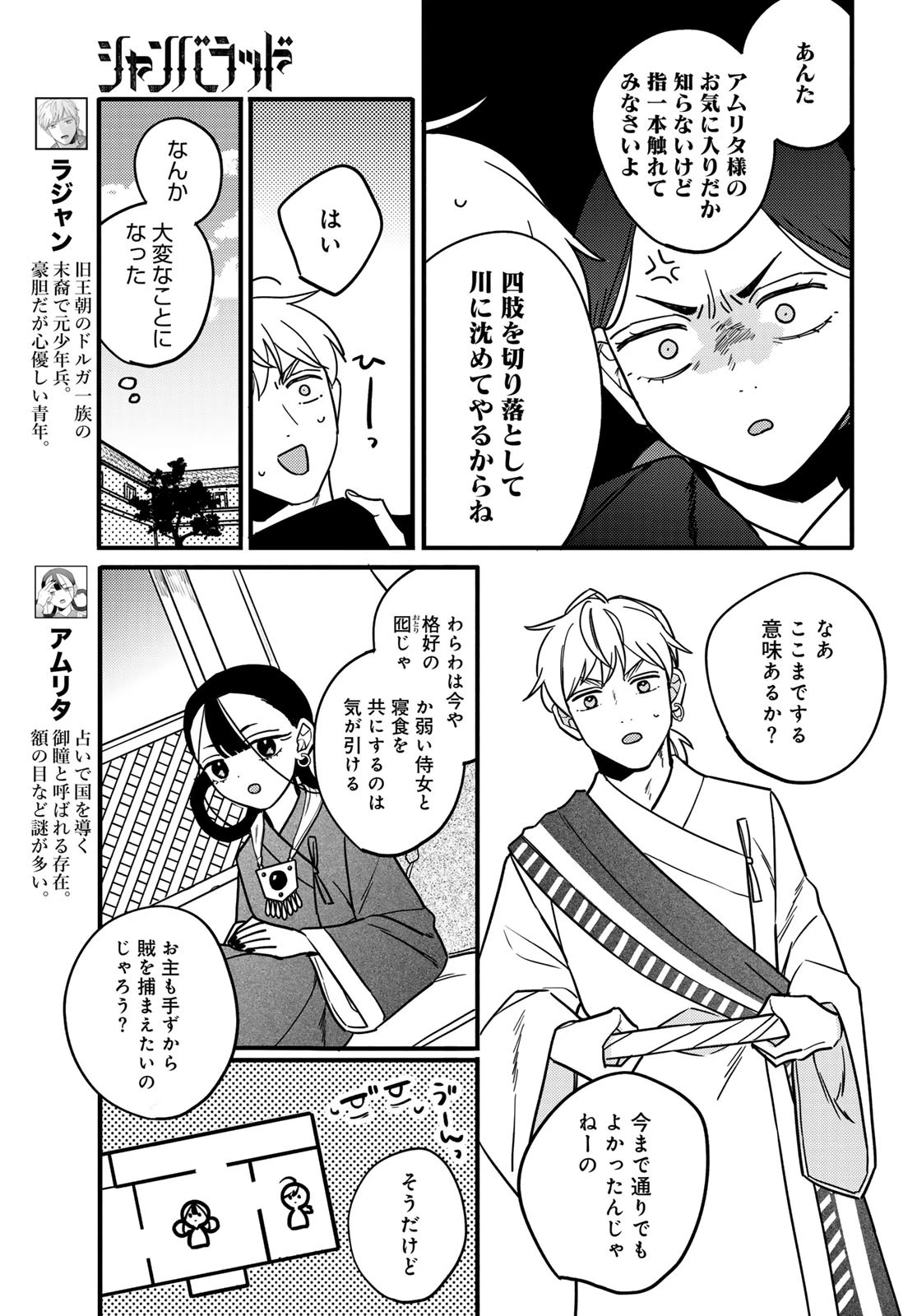 シャンバラッド 第6話 - 3