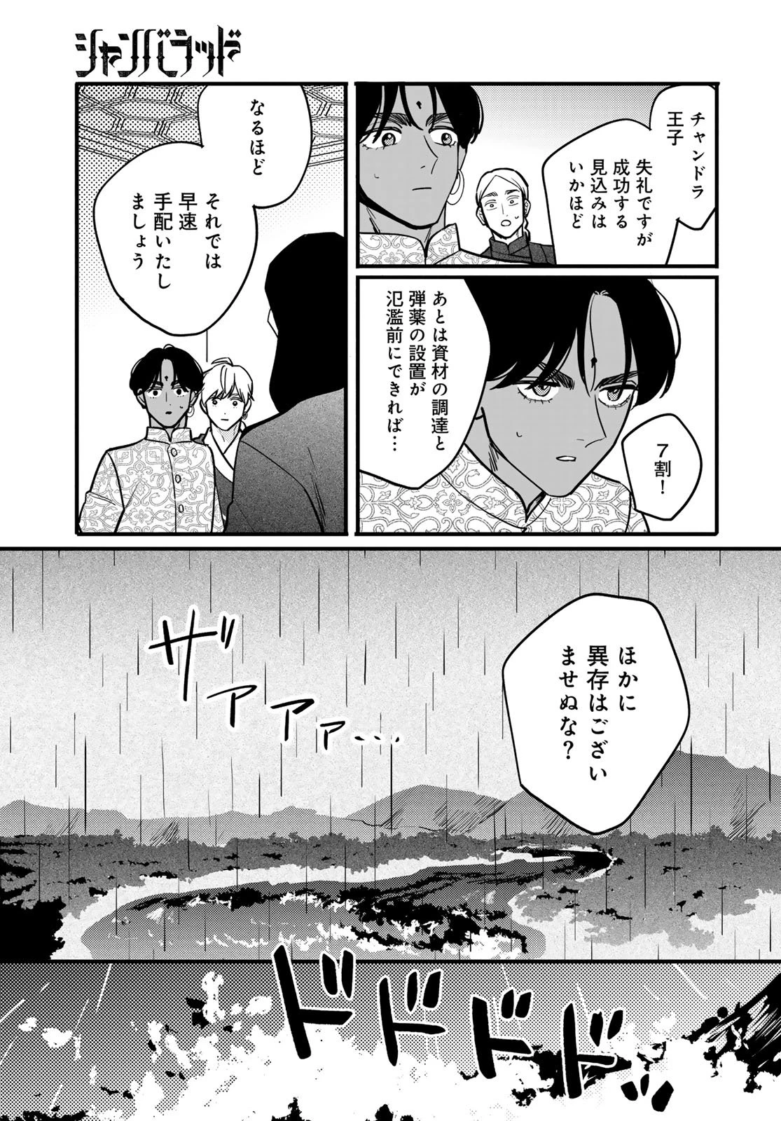 シャンバラッド 第9話 - 13