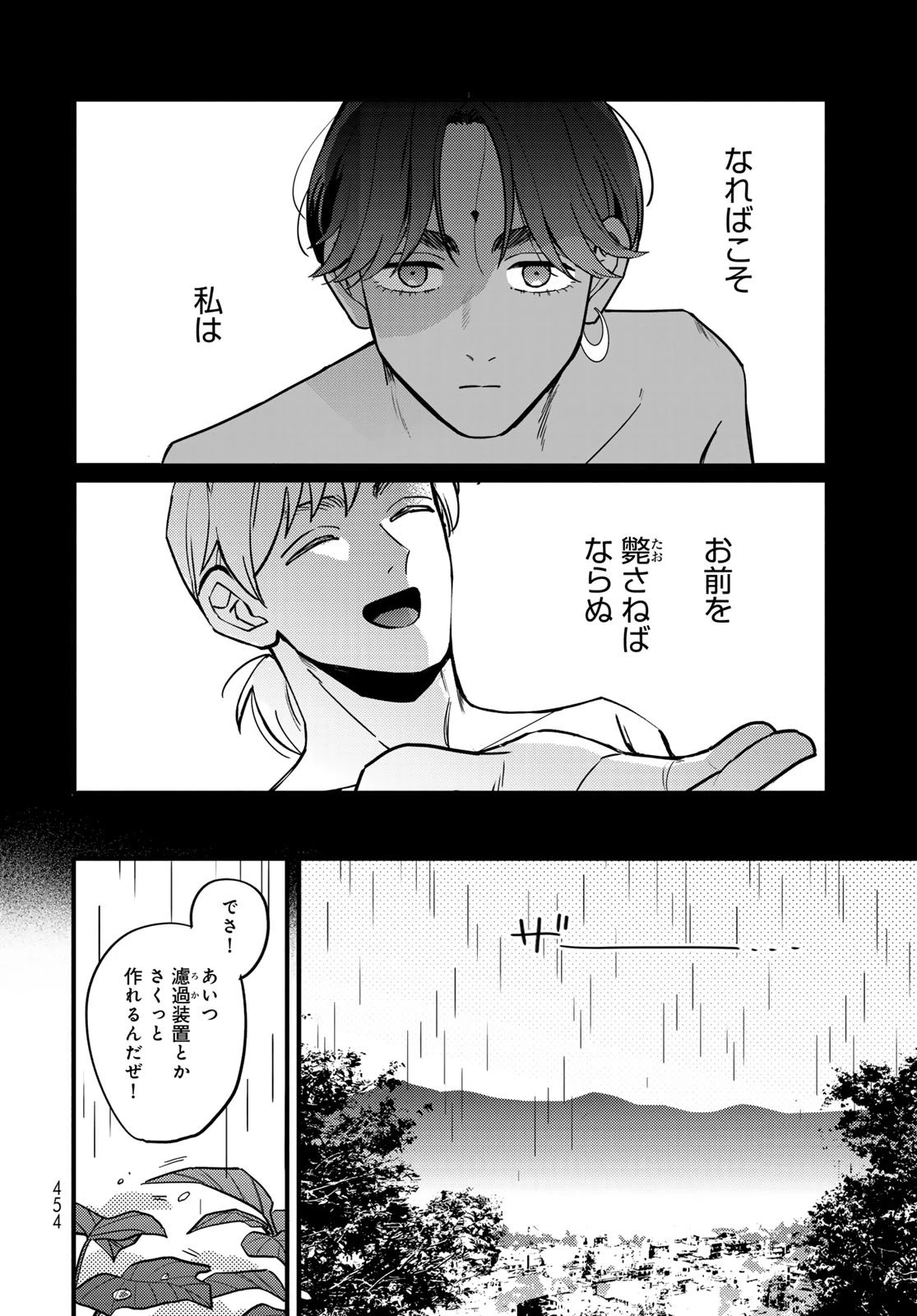シャンバラッド 第8話 - 4