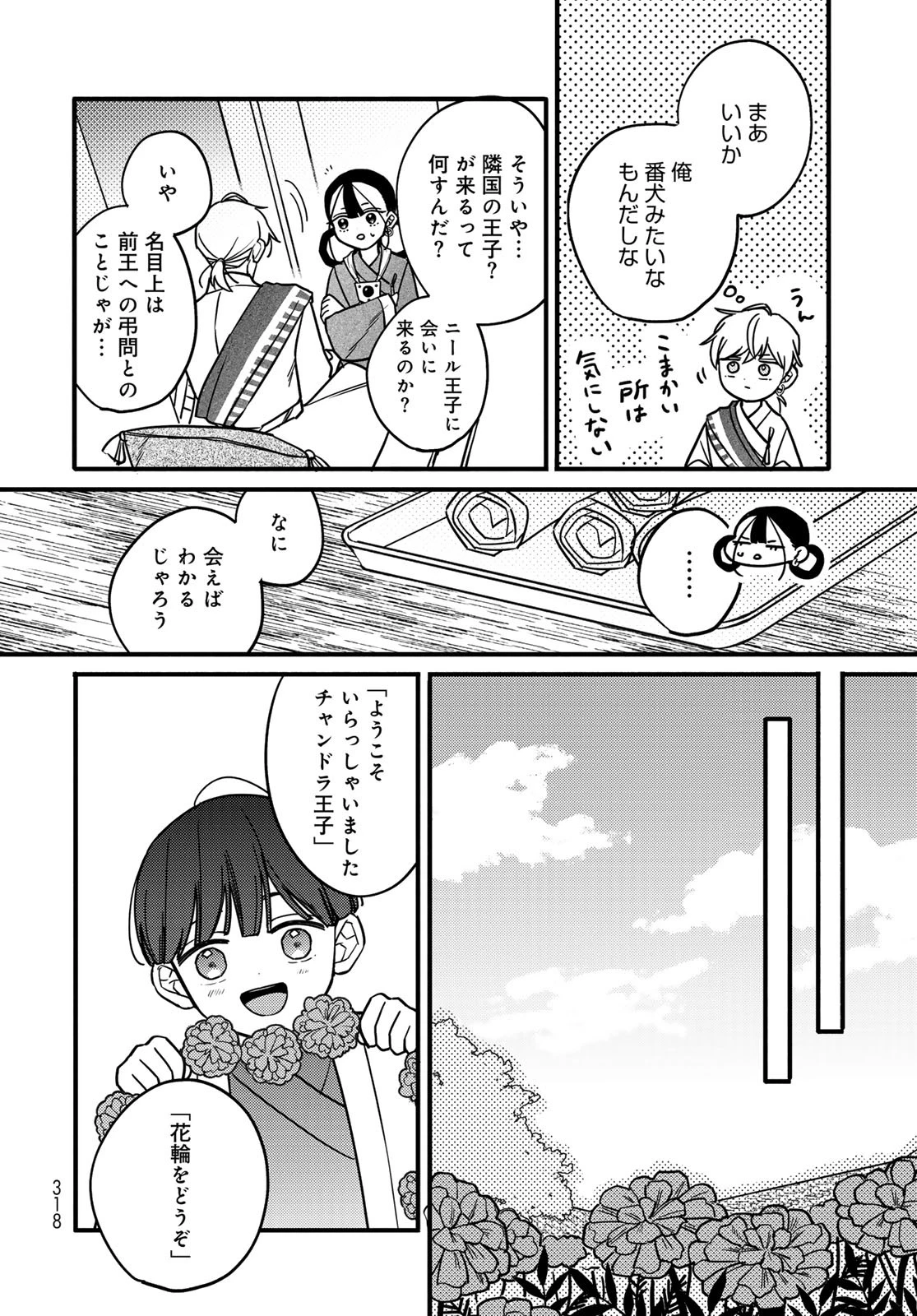 シャンバラッド 第6話 - 4