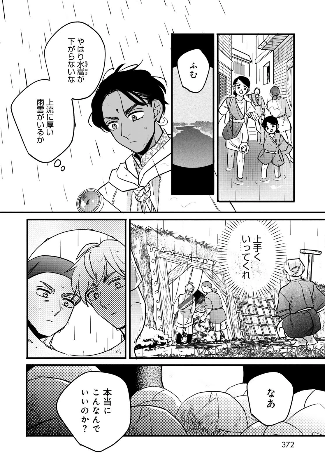 シャンバラッド 第9話 - 14