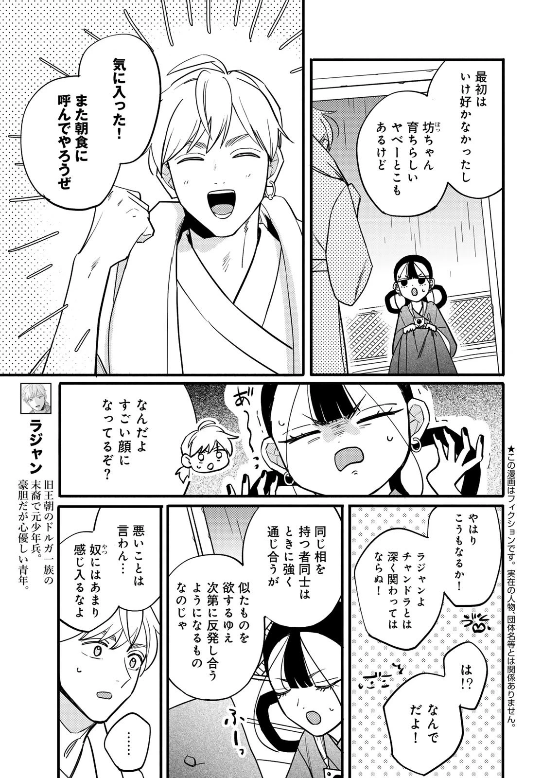 シャンバラッド 第8話 - 5