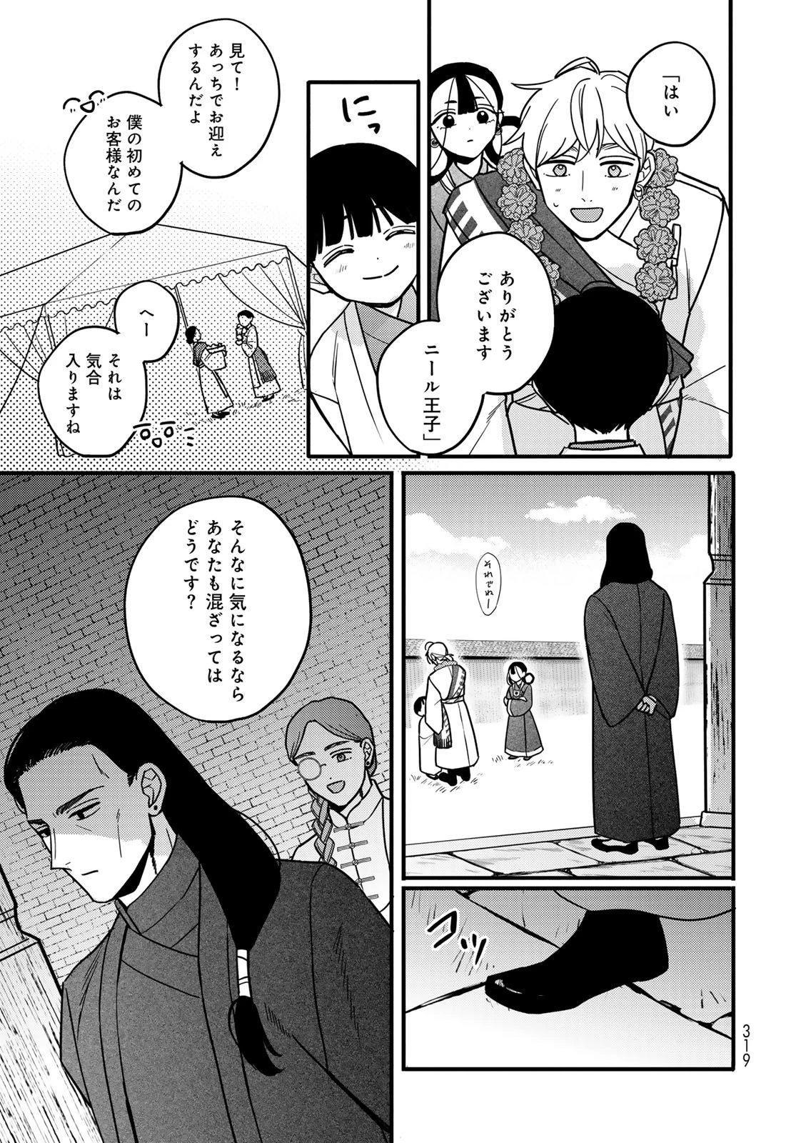 シャンバラッド 第6話 - 5