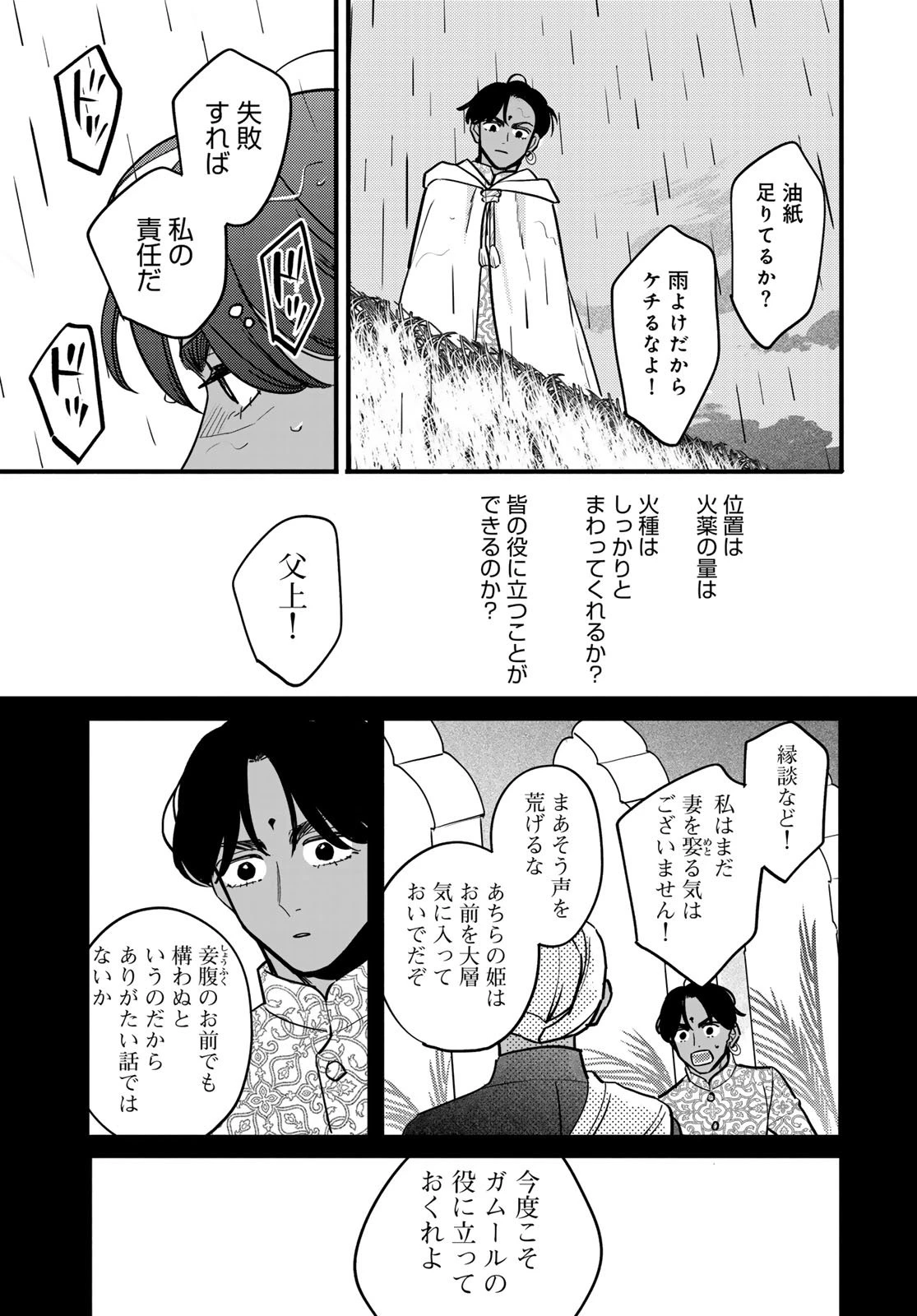 シャンバラッド 第9話 - 15