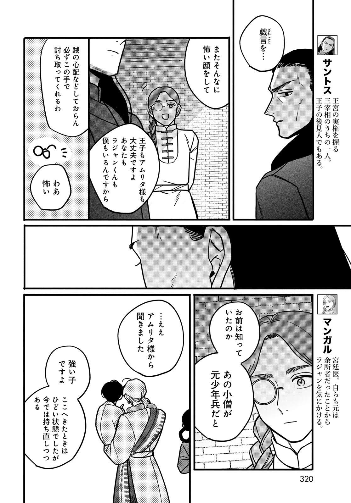 シャンバラッド 第6話 - 6