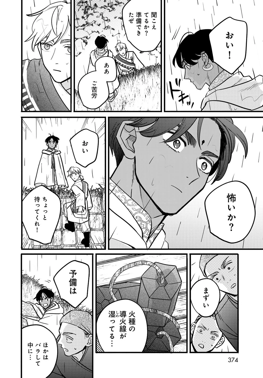 シャンバラッド 第9話 - 16