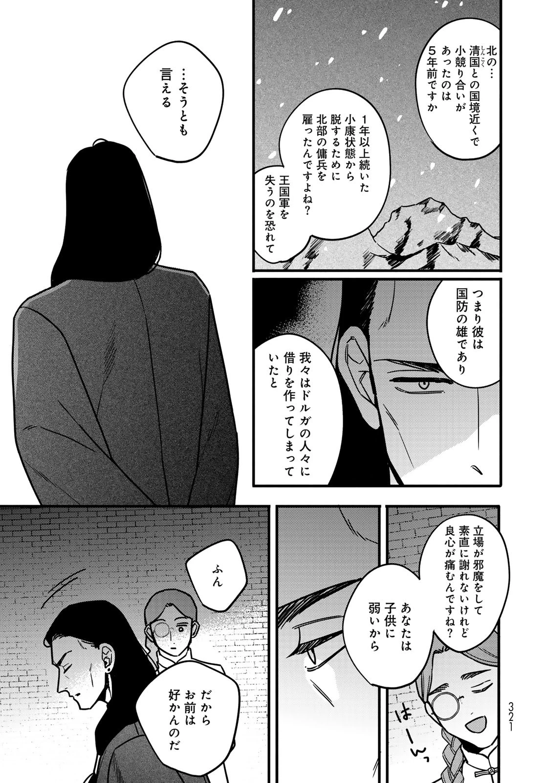 シャンバラッド 第6話 - 7