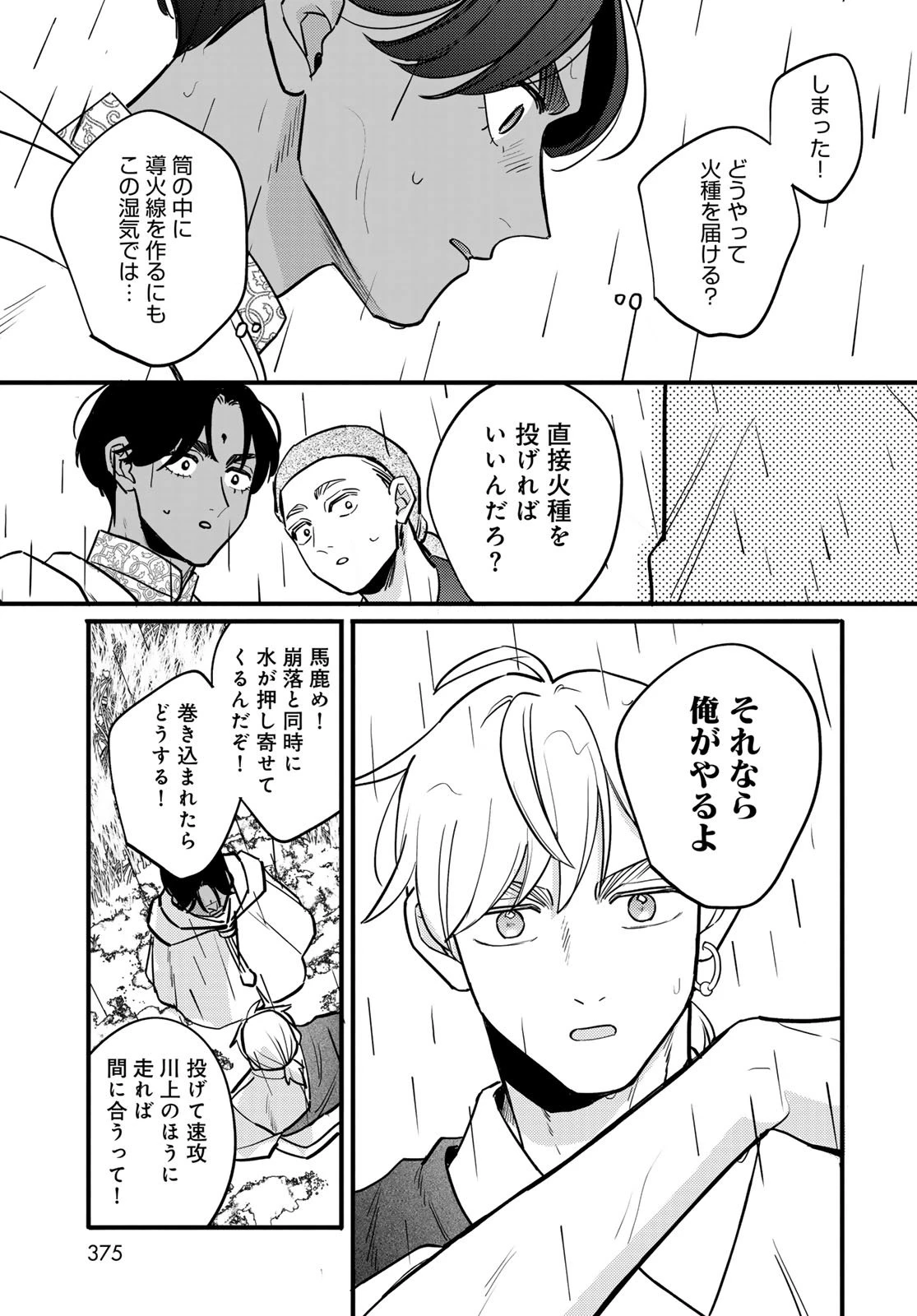 シャンバラッド 第9話 - 17
