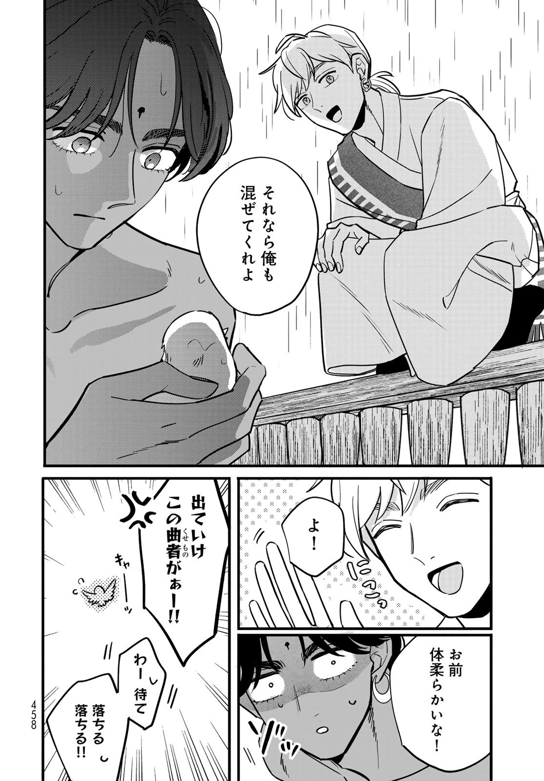 シャンバラッド 第8話 - 8